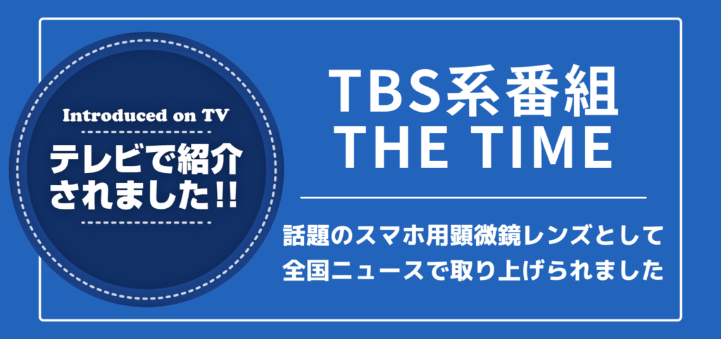 TBS系番組THE TIMEで紹介